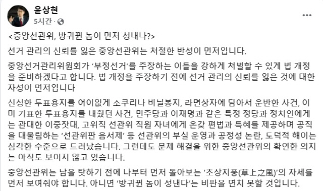 윤상현 의원 소셜미디어 캡처 화면